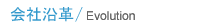 Envolution